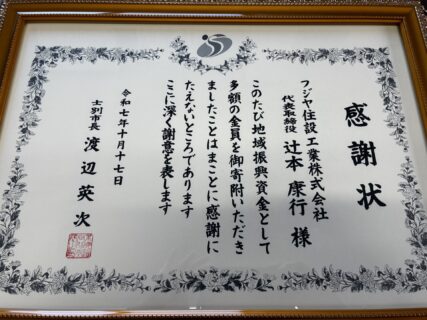 感謝状をいただきました